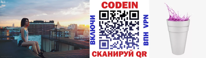 Codein напиток Lean (лин) Бабушкин